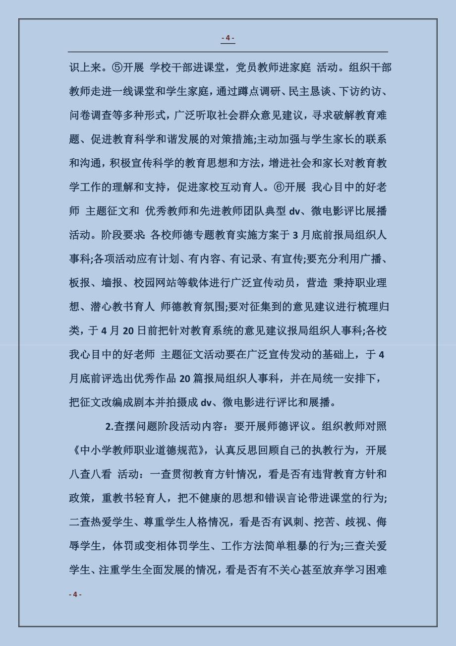 教书育人整改措施_第4页