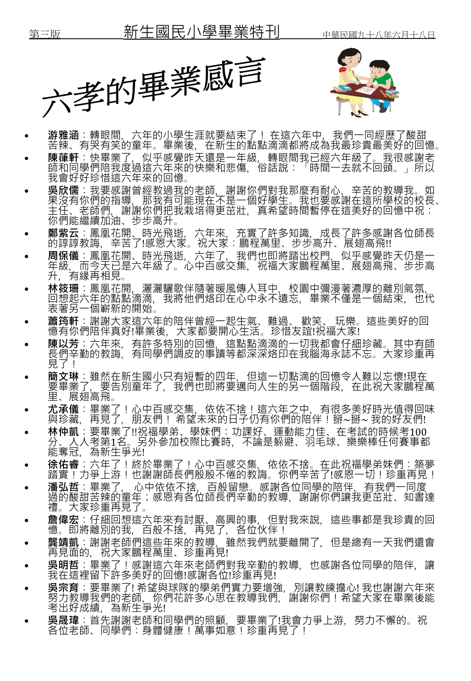 小学一年级英语发行人简淑琴_第3页