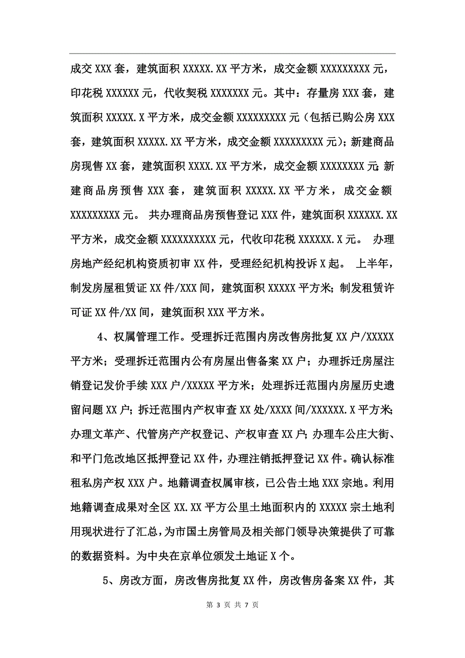 房管局上半年工作总结_第3页