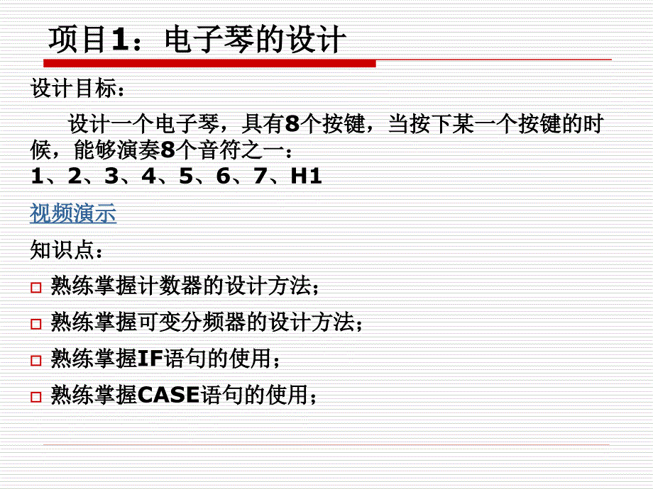 应用VHDL设计数字系统-电子琴和音乐播放器的设计_第2页