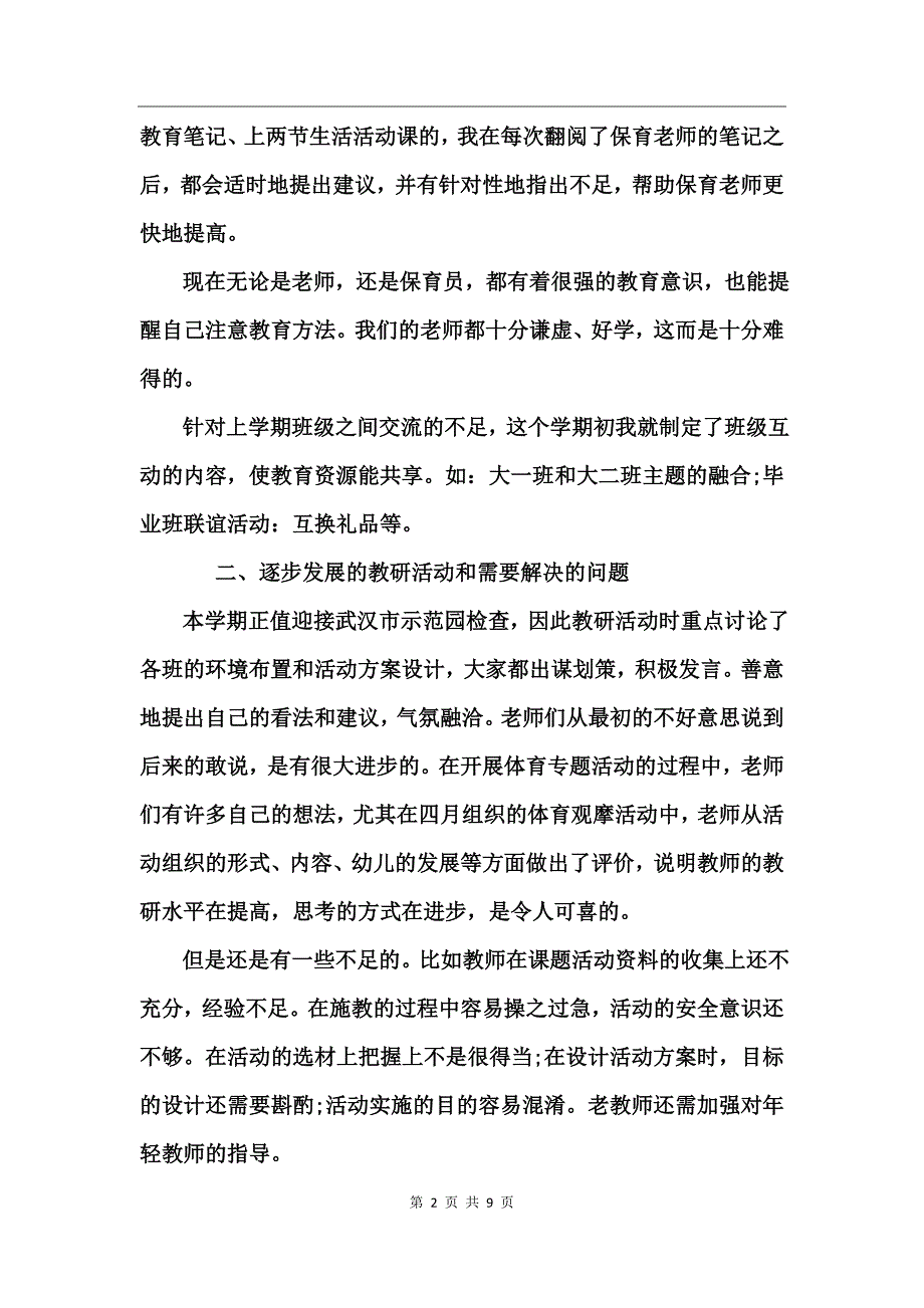 教研活动总结发言_第2页