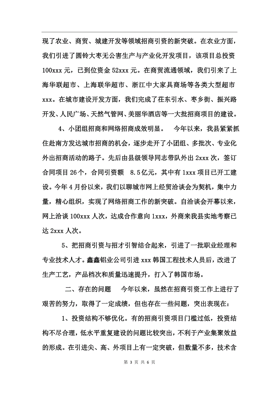 招商局2017年上半年工作总结_第3页