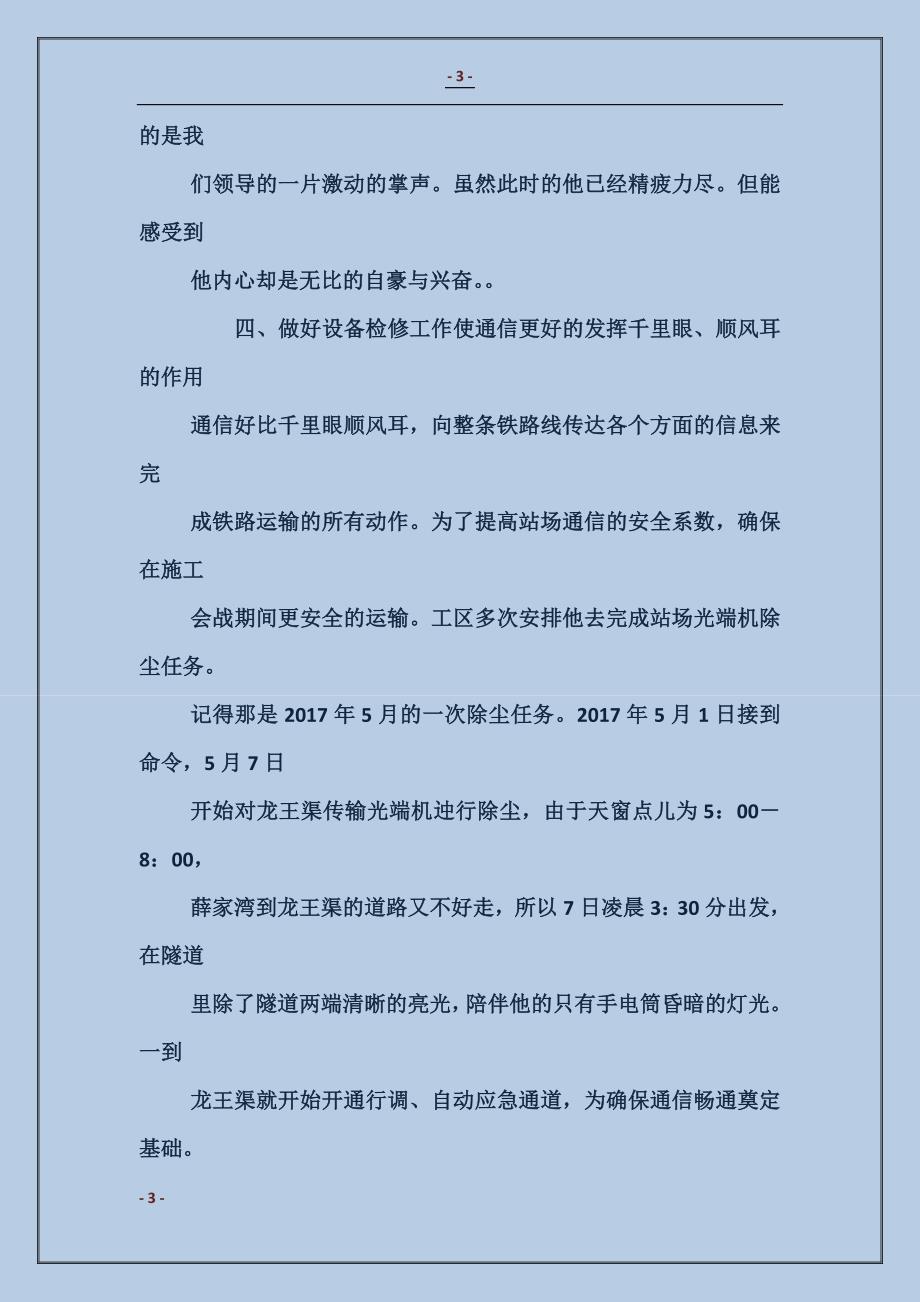 杰出母亲事迹材料 (2)_第3页