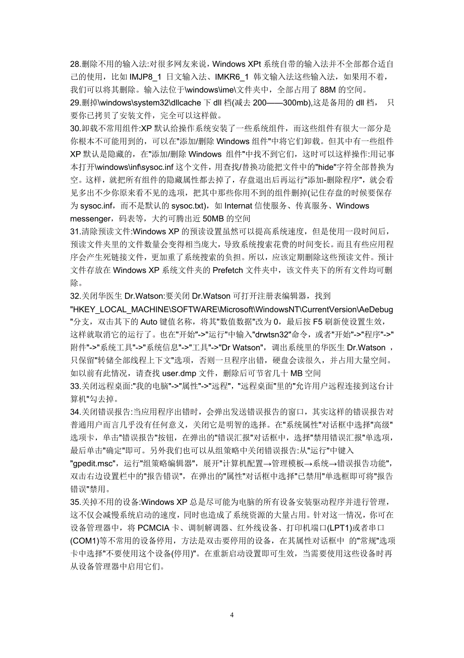 电脑C盘里有以下是可以删除的_第4页