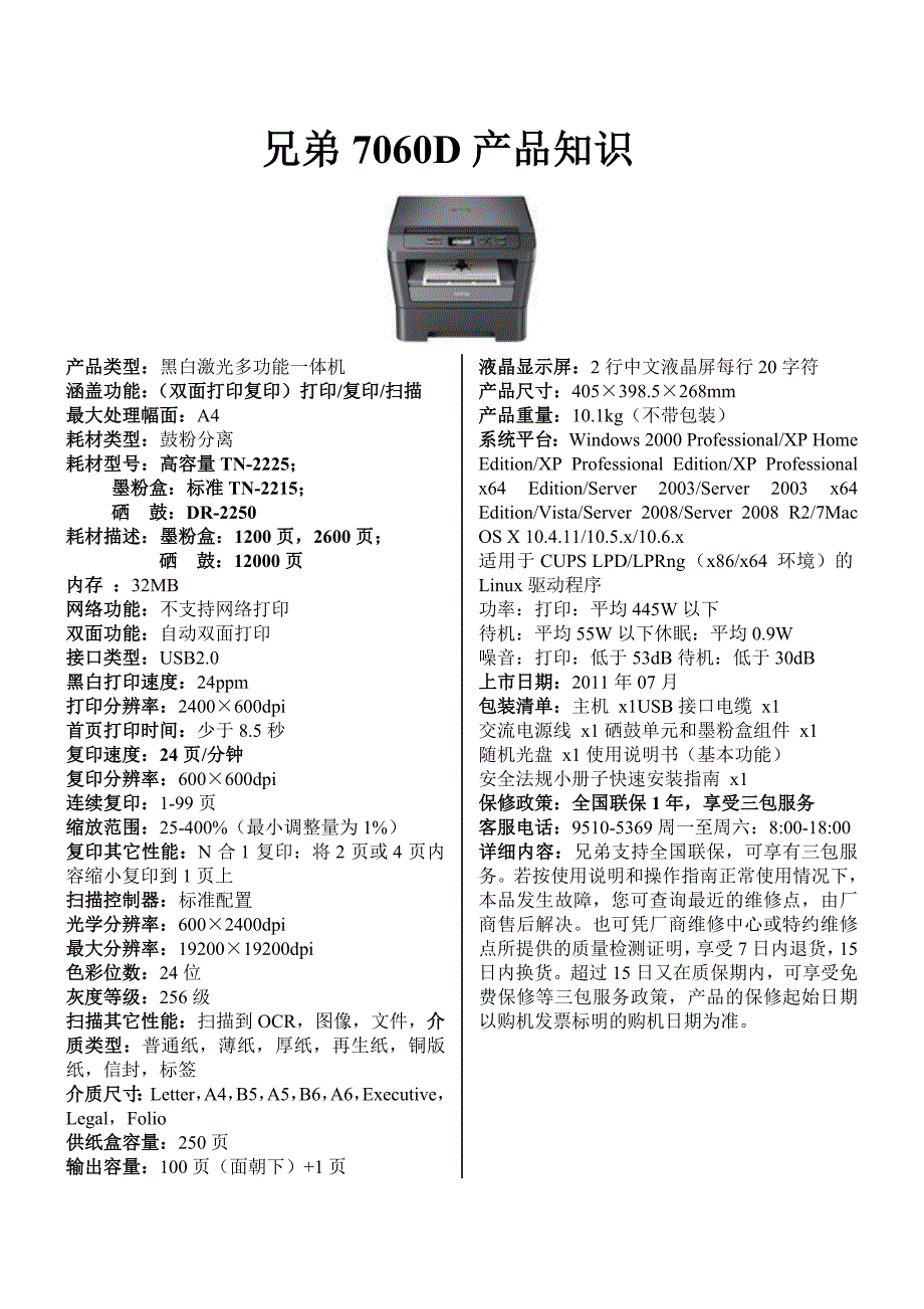 西安天邦耗材-兄弟7060D和兄弟7055和兄弟7360产品介绍_第1页