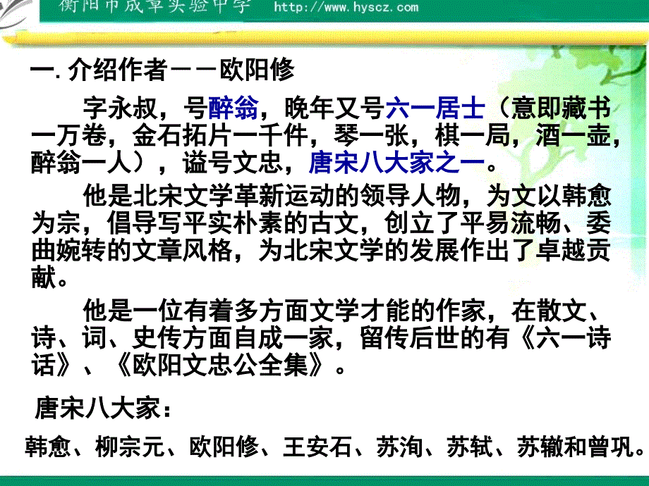 语文版七年级上册卖油翁教学课件_第2页