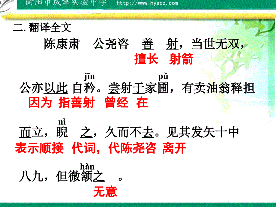 语文版七年级上册卖油翁教学课件_第3页