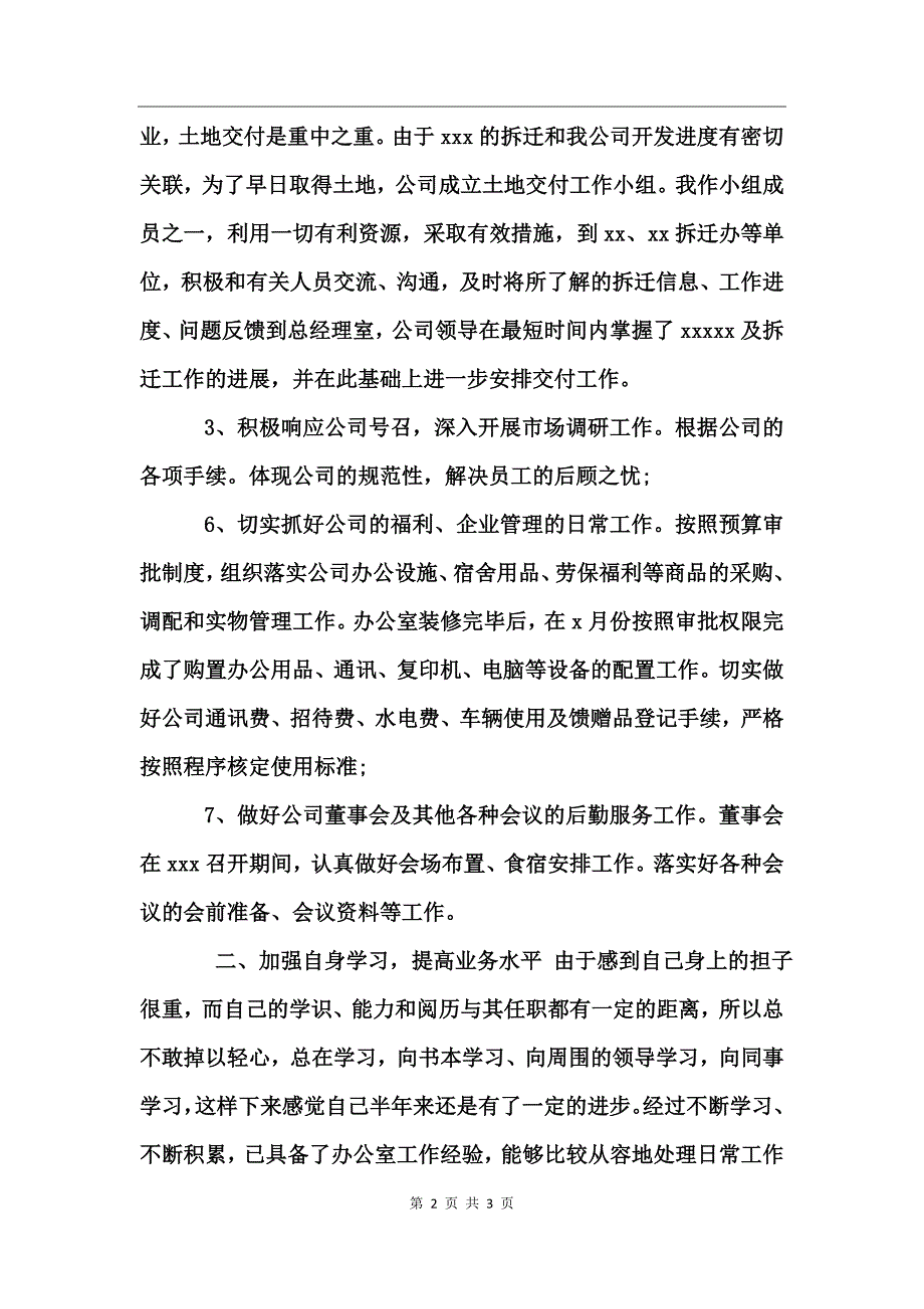 房产公司办公室个人工作总结范文_第2页