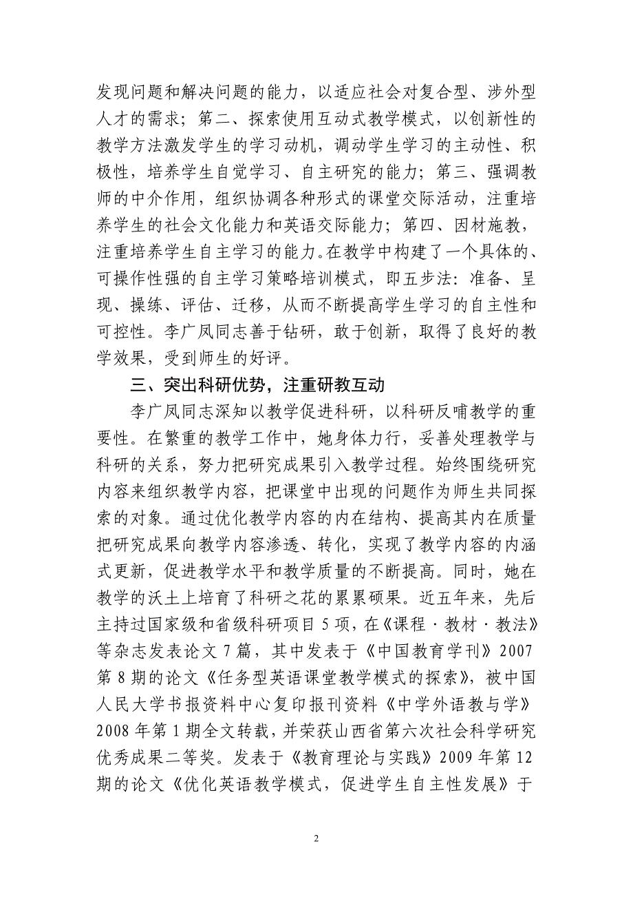 收获源于耕耘奉献书写人生_第2页