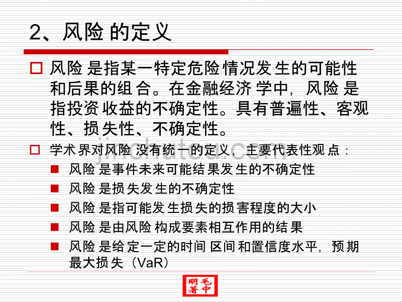 毛中明(小额贷款公司的风险管控(201308学生)_第5页