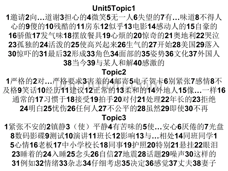 泉港博文中学仁爱版八年级下册单词课件_第1页