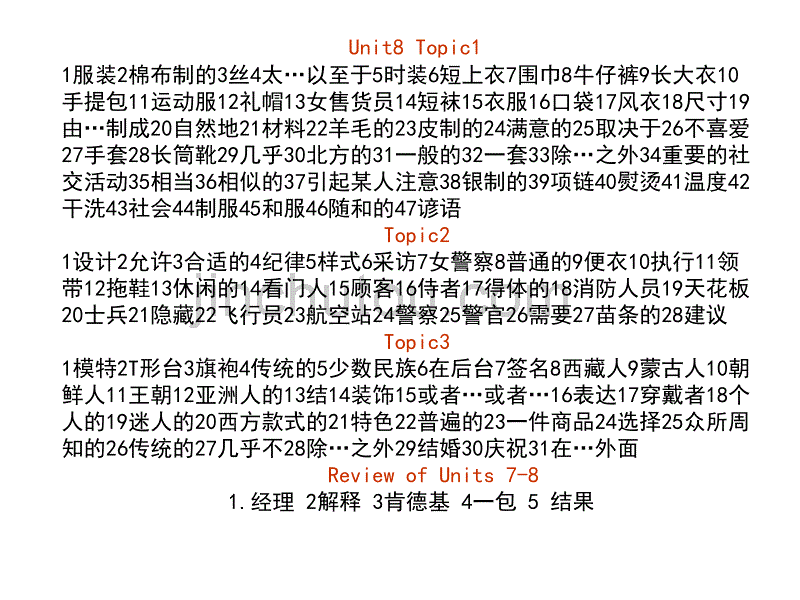 泉港博文中学仁爱版八年级下册单词课件_第4页