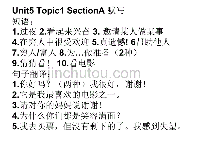 泉港博文中学仁爱版八年级下册单词课件_第5页