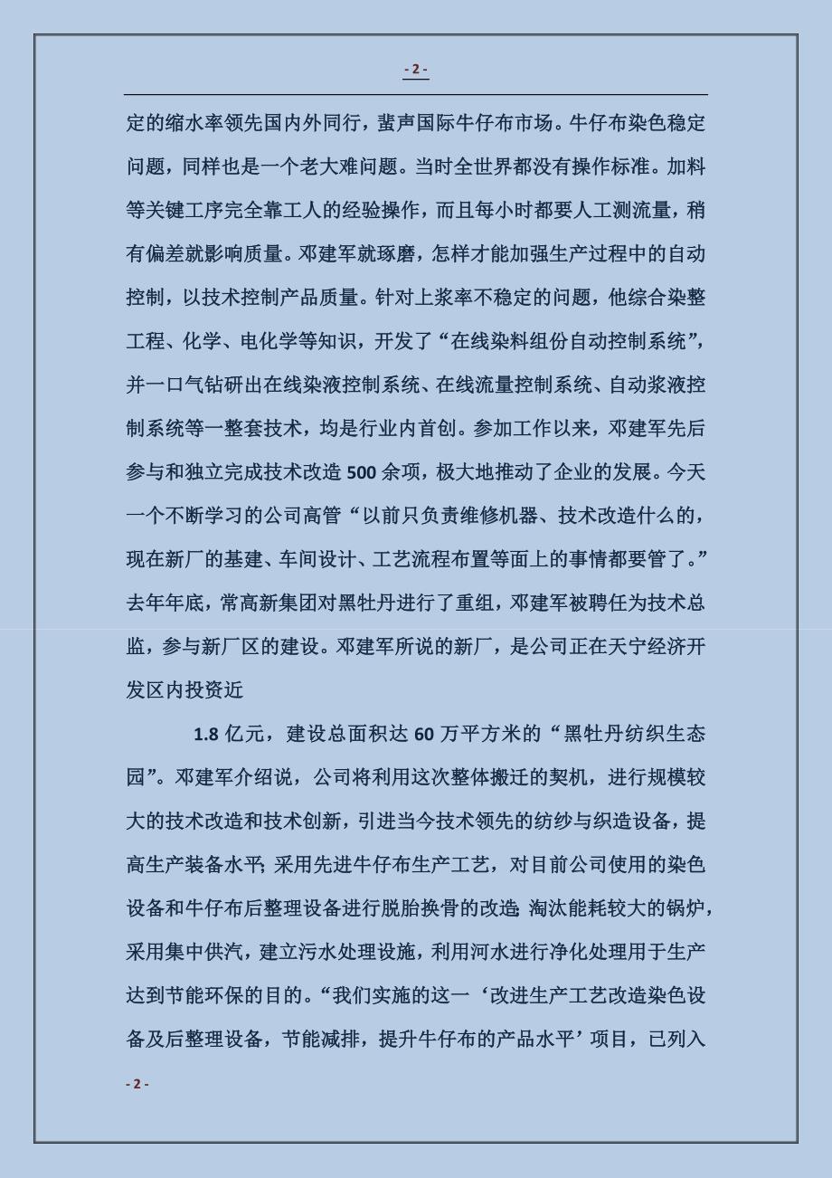 技术总监优秀党员事迹_第2页