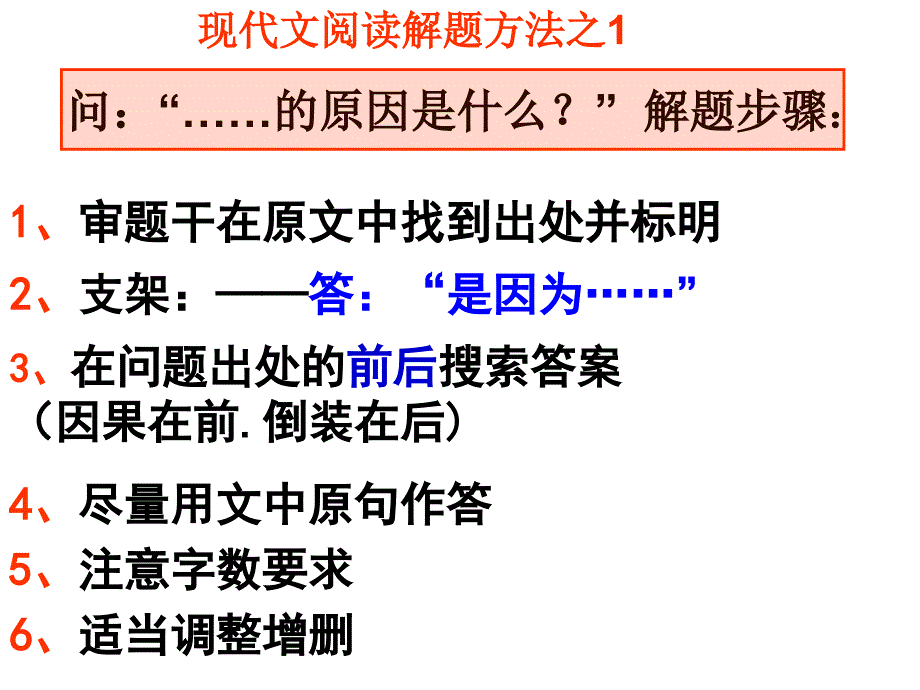 现代文阅读答题技巧分析_第2页