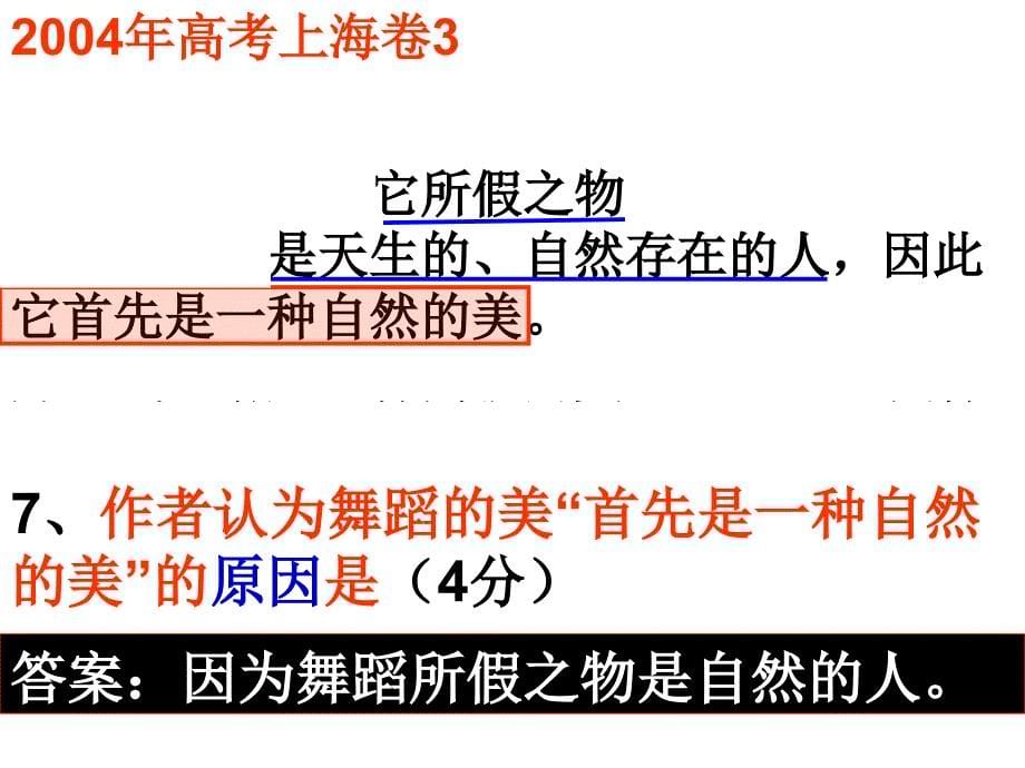 现代文阅读答题技巧分析_第5页