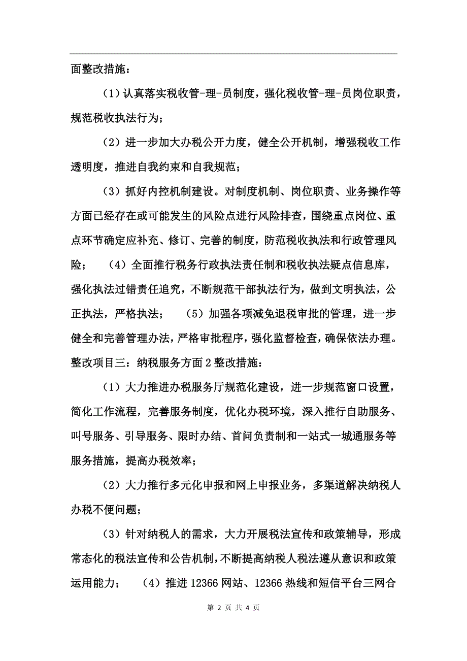 反馈意见整改落实情况报告_第2页