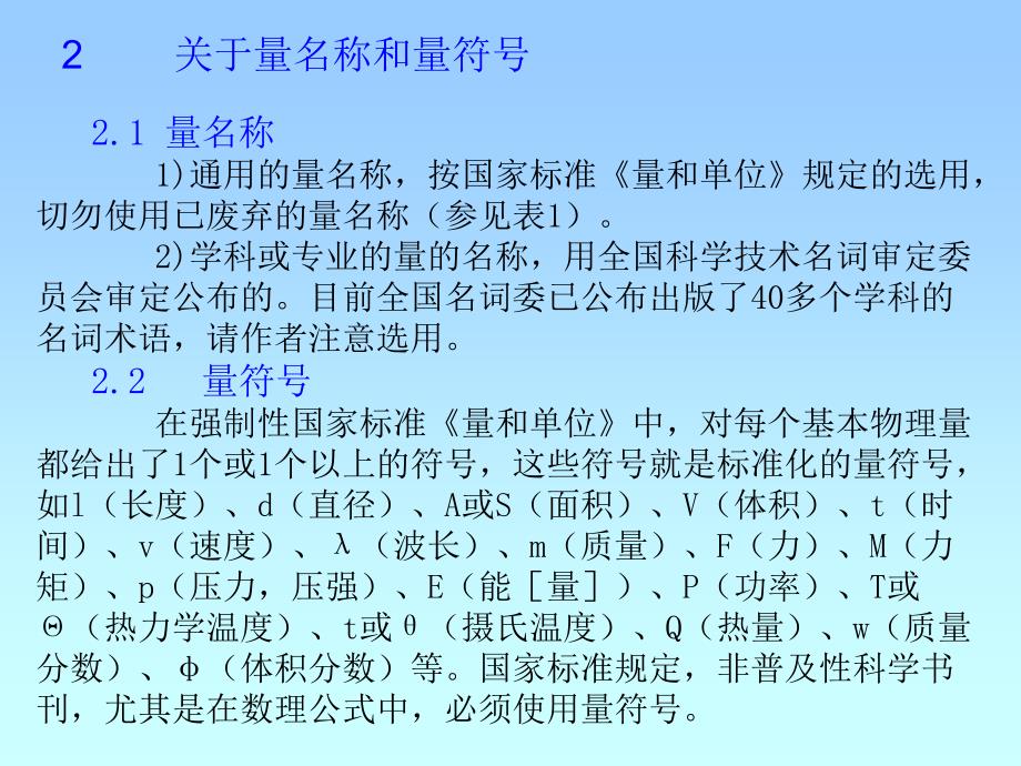 有关技术报告规范表达的几个重要问题_第4页