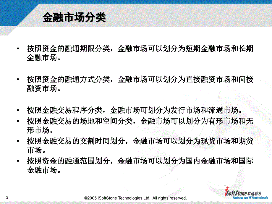 金融业务简介--01概述_第3页