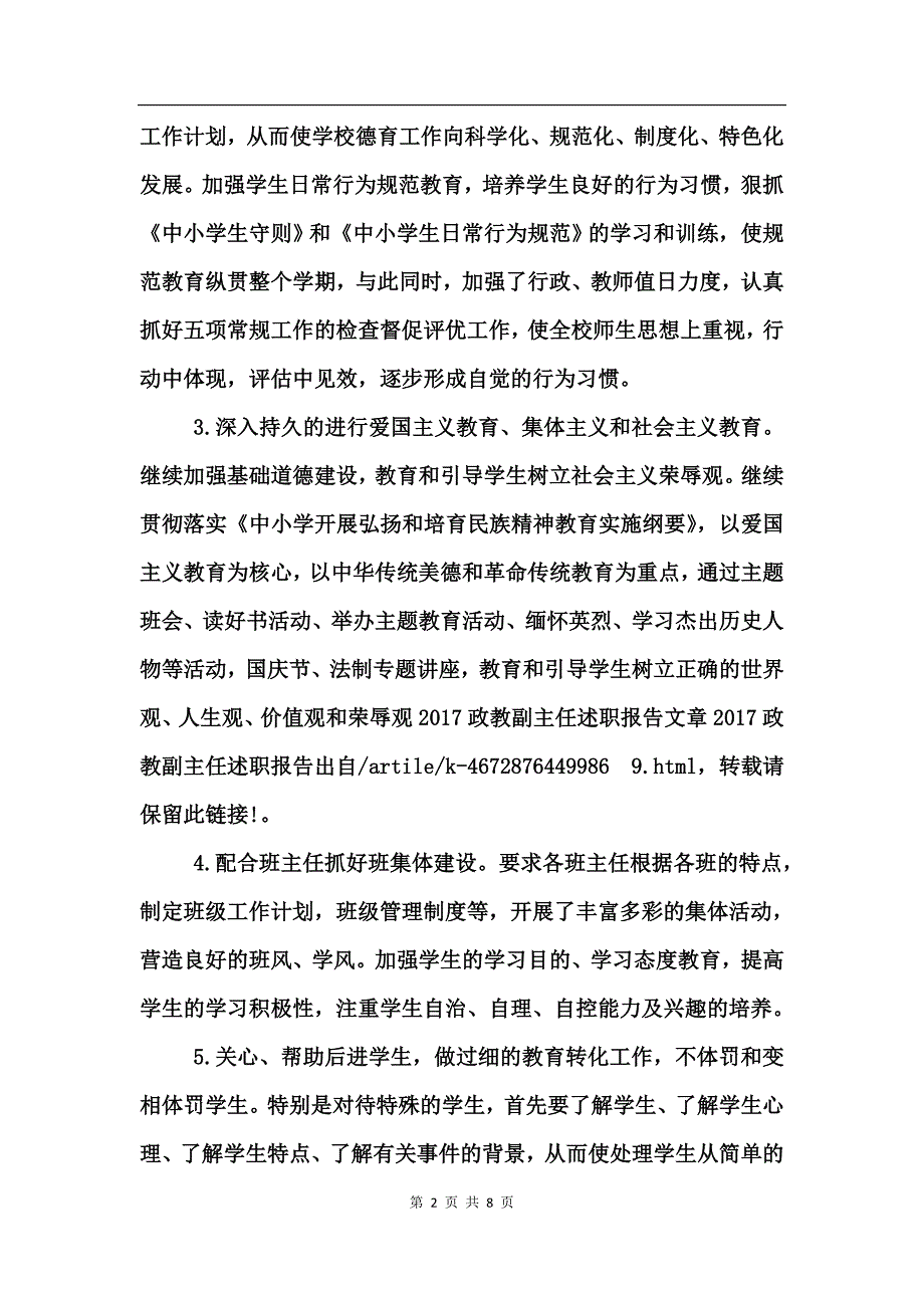 政教副主任述职报告范文_第2页