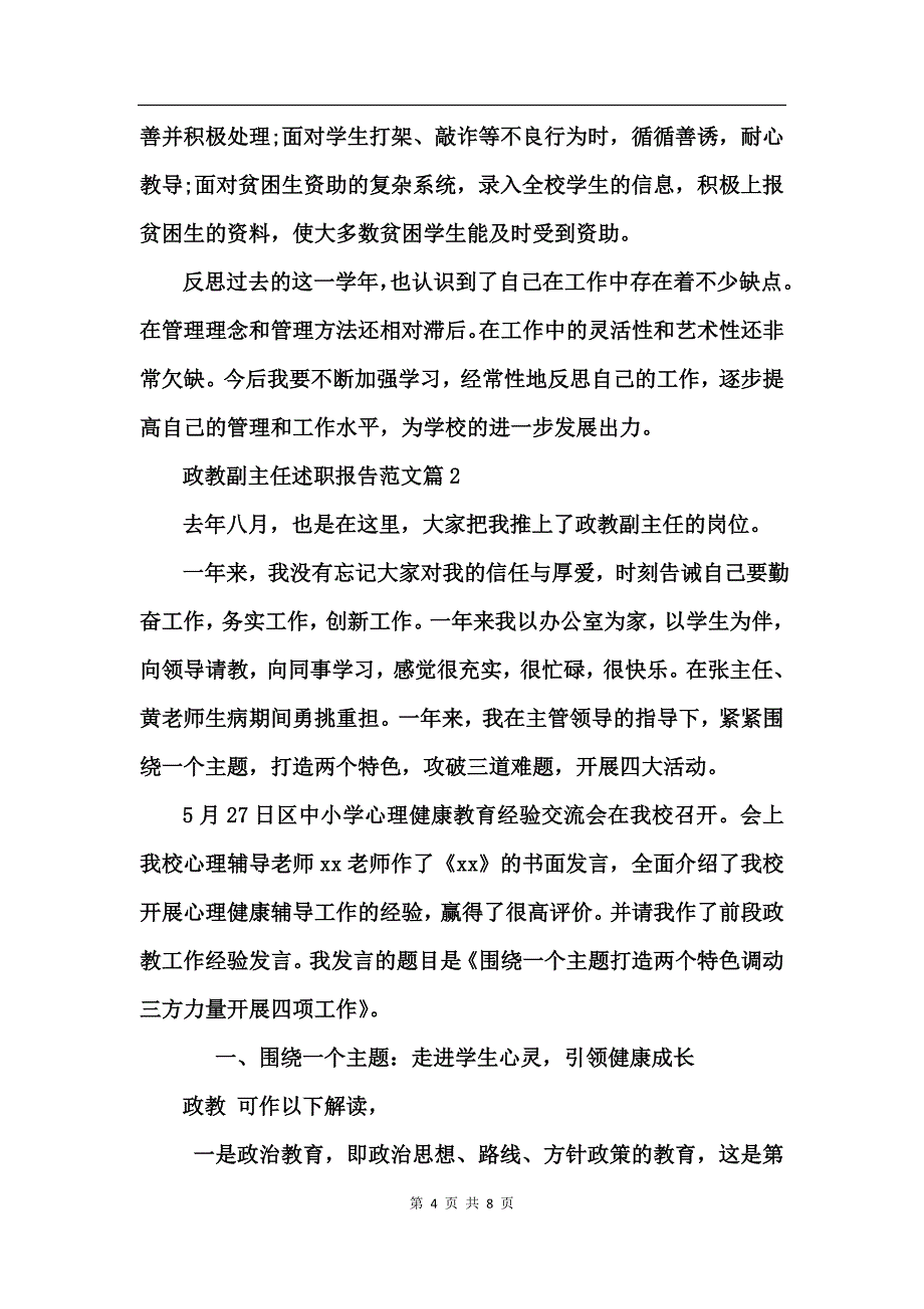 政教副主任述职报告范文_第4页