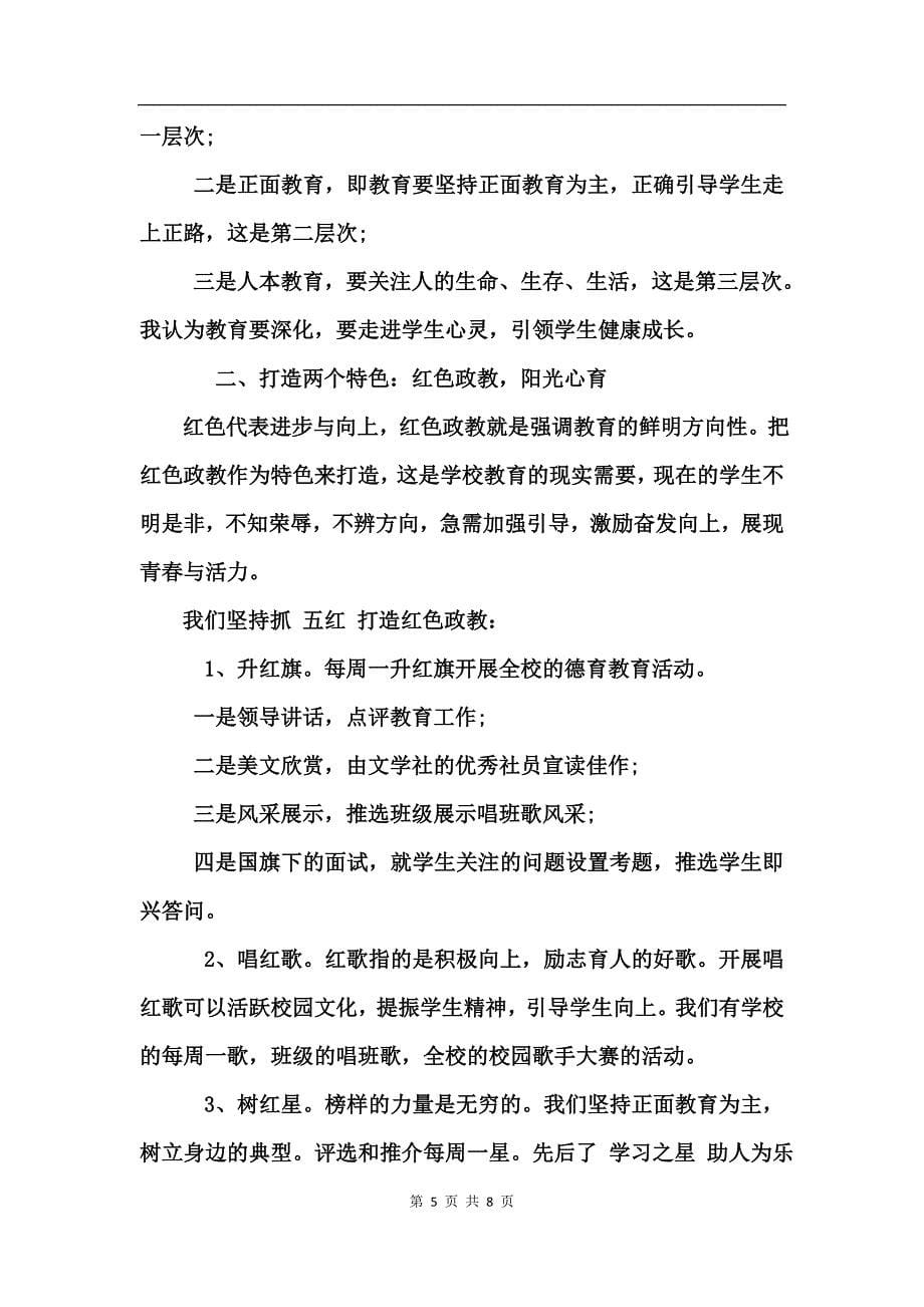 政教副主任述职报告范文_第5页
