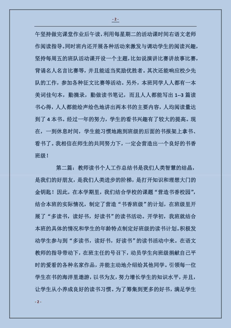 教师读书个人工作总结_第2页