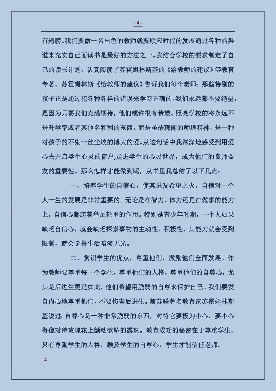 教师读书个人工作总结_第4页