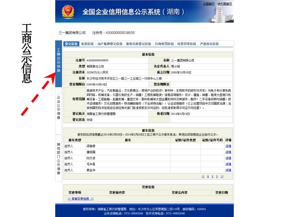 企业信用信息公示系统介绍与应用操作指南_第4页