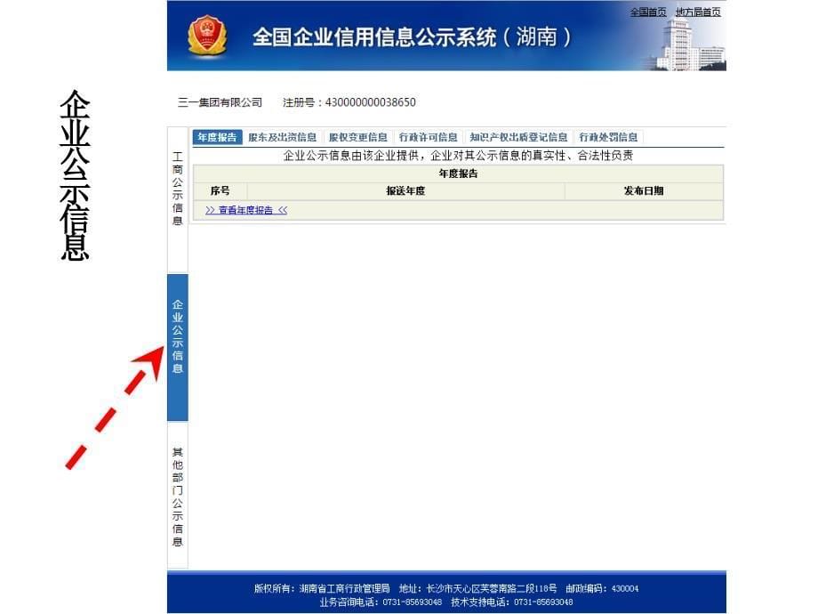 企业信用信息公示系统介绍与应用操作指南_第5页