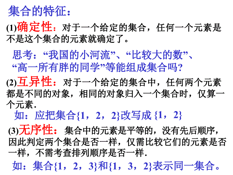 集合的含义与表示定稿_第4页