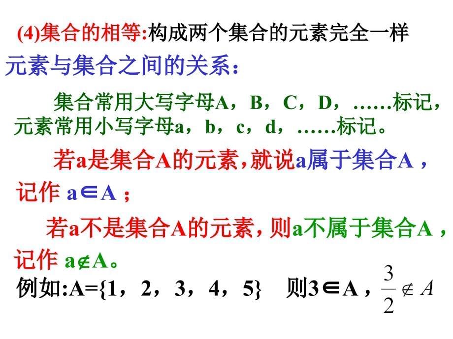 集合的含义与表示定稿_第5页