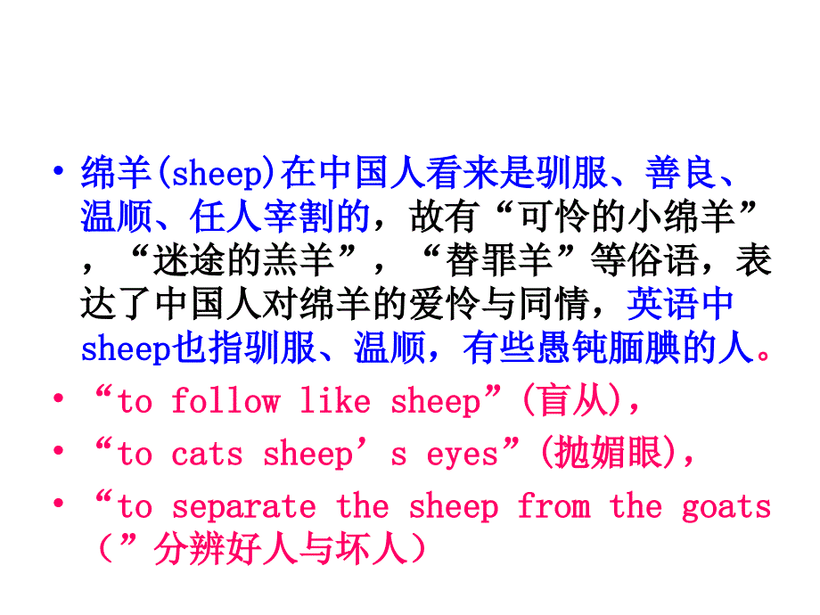中英动物文化对比及其翻译_第3页
