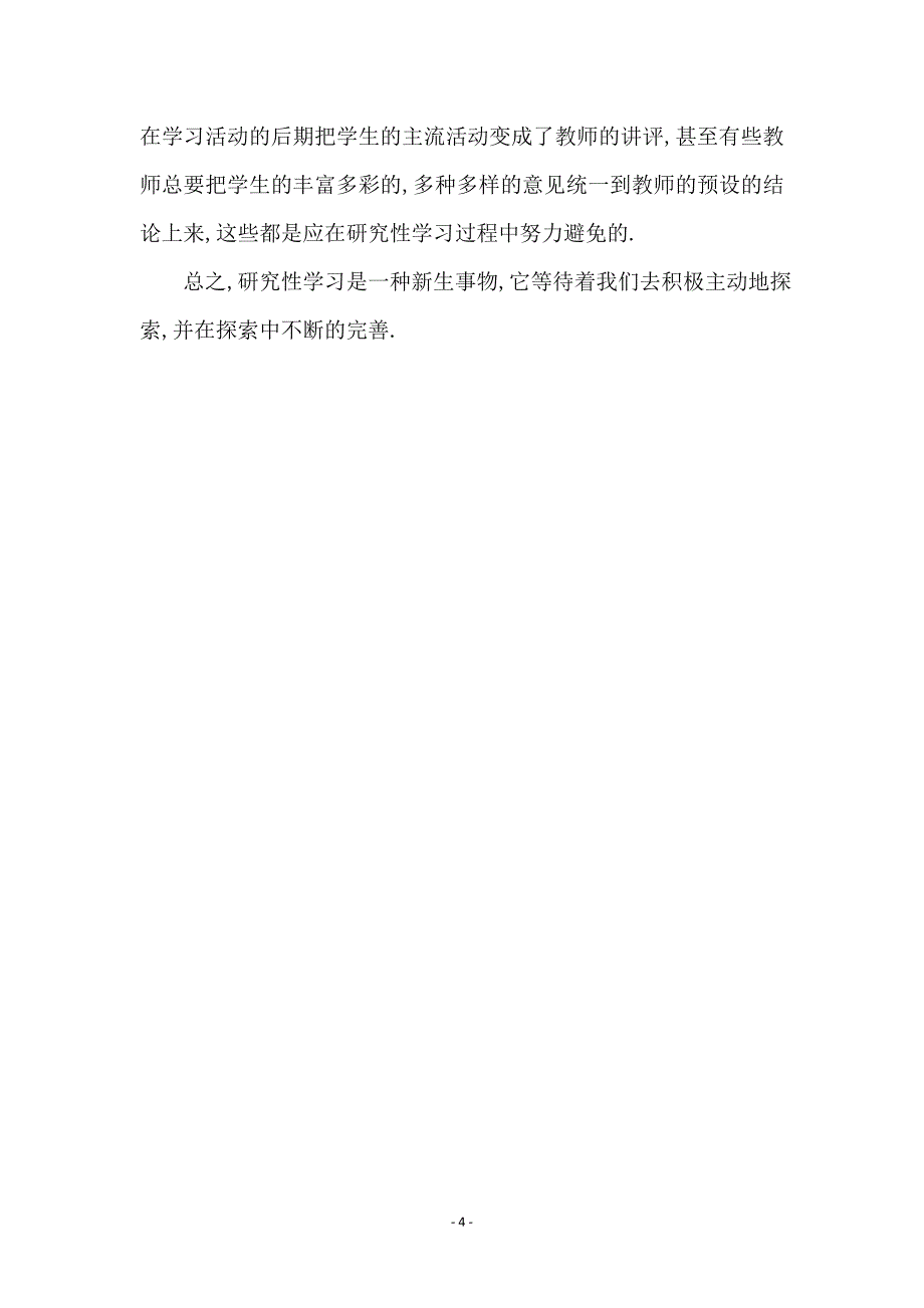 赴上海学习考察报告 (2)_第4页