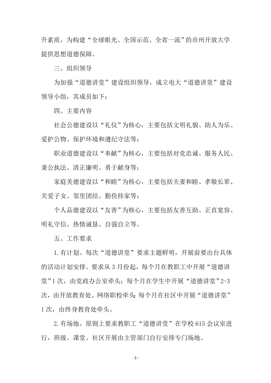 电大道德讲堂建设实施方案_第2页