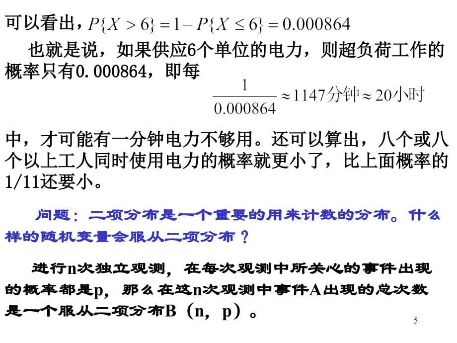 数学建模概率统计建模的理论和方法_第5页