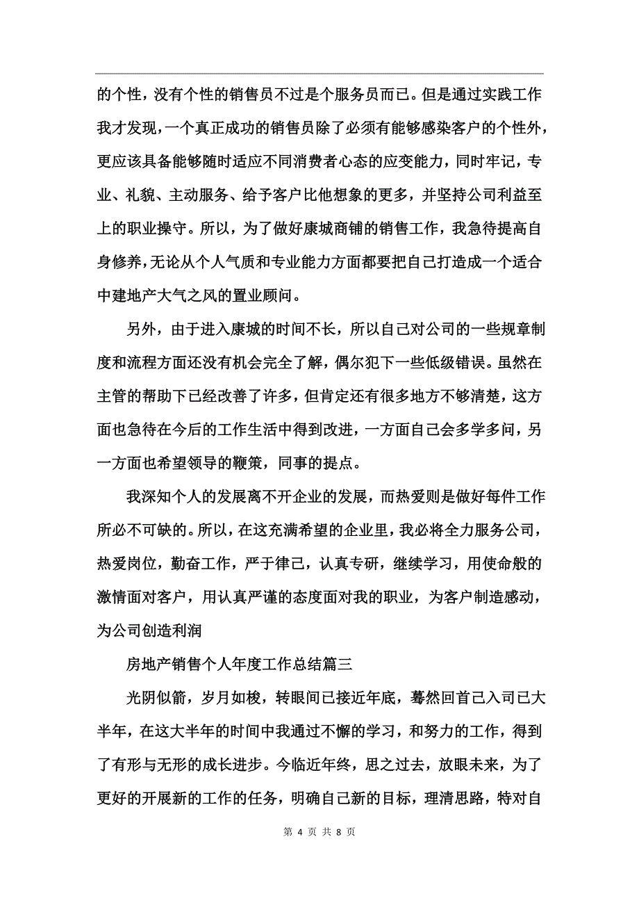 房地产销售个人年度工作总结 (2)_第4页