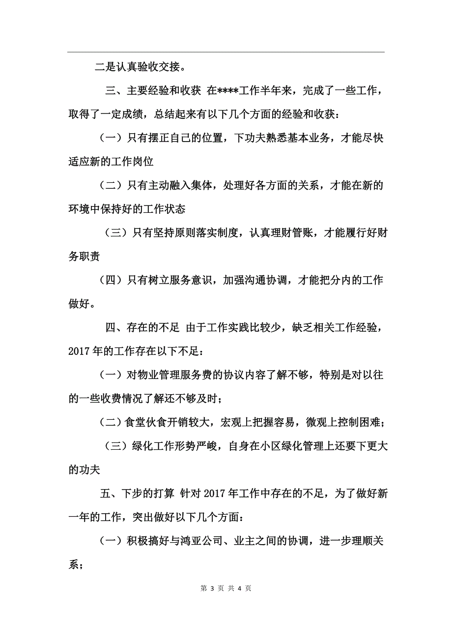 物业公司财务管理个人总结_第3页