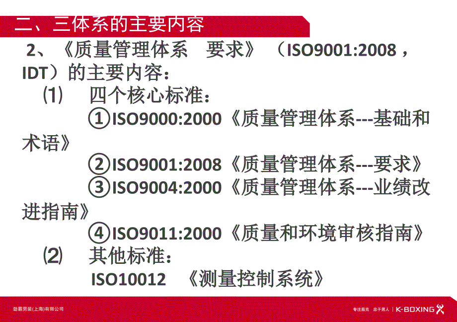 晋江配送中心三体系管理_第4页