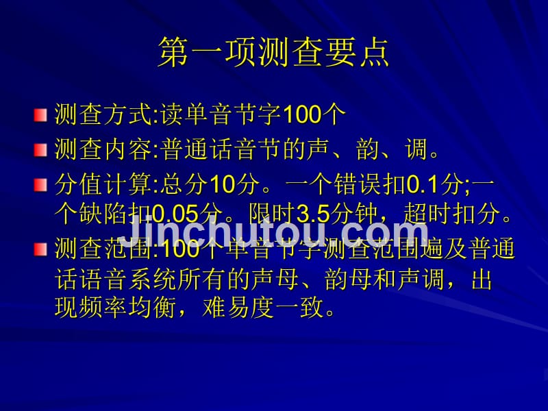 普通话流程演示及培训要点_第5页