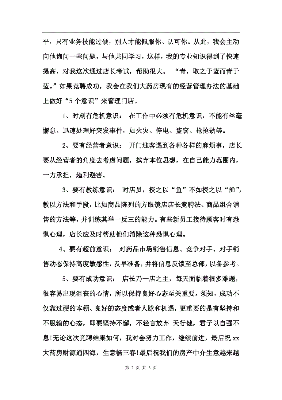 房产中介店长竞聘演讲稿范文_第2页