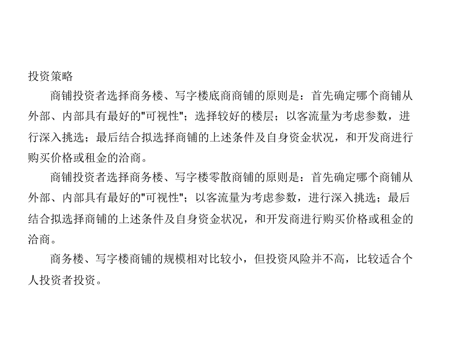 写字楼分类标准与等级_第4页