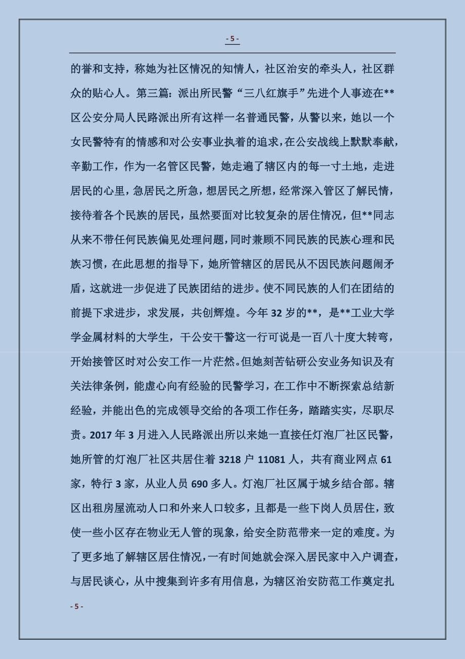 派出所民警法制副校长个人先进事迹_第5页