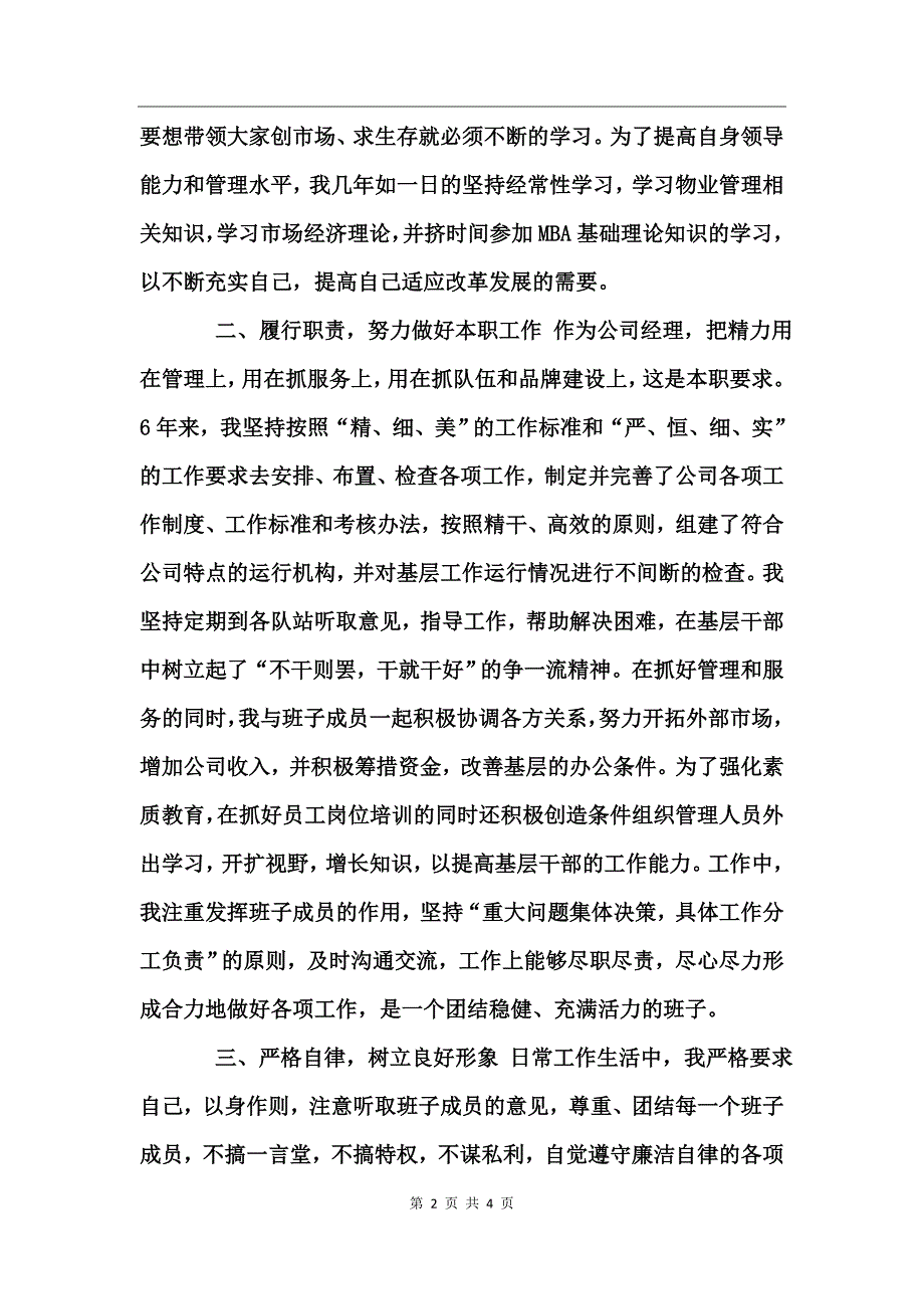 物业公司经理述职报告_第2页