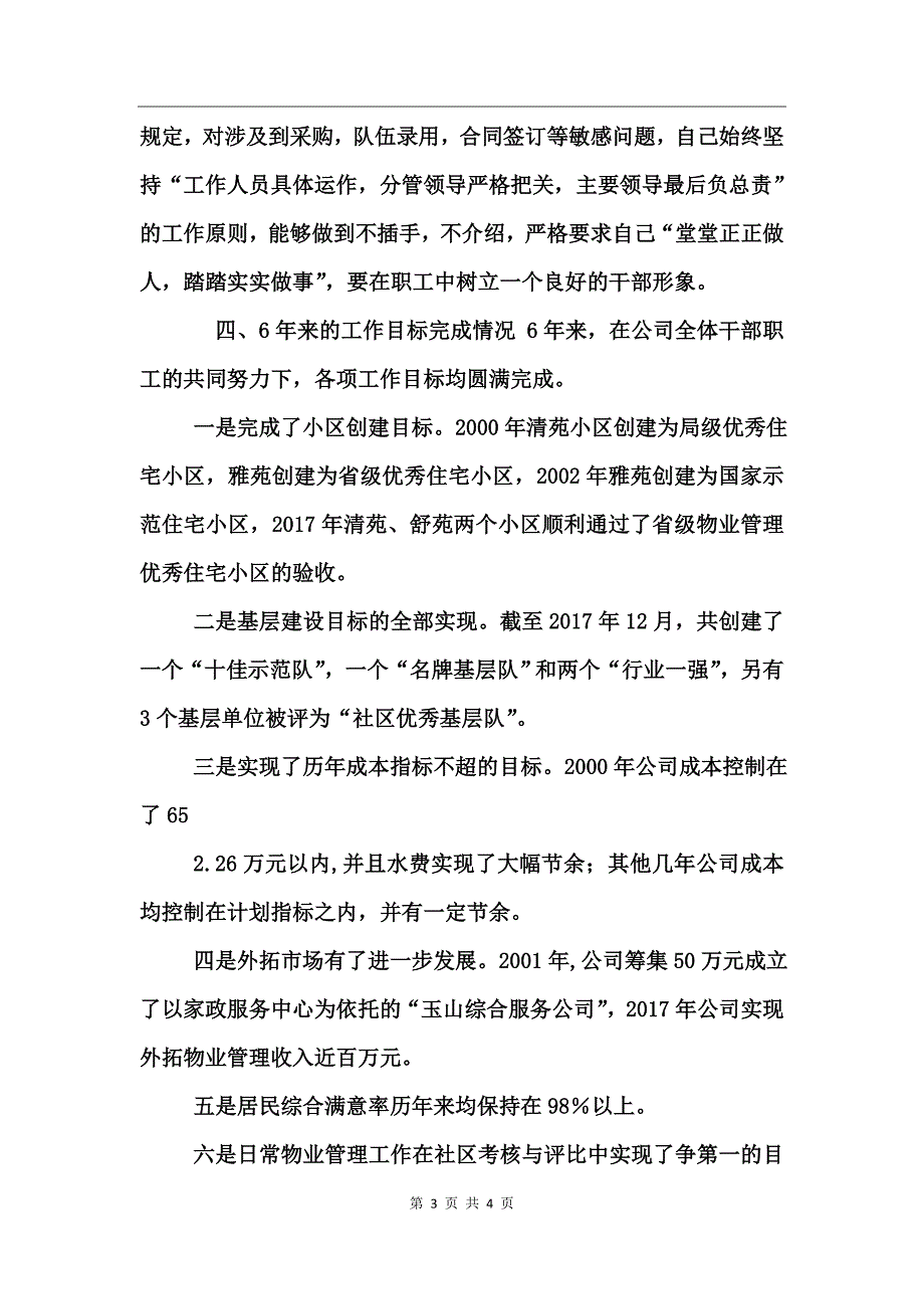 物业公司经理述职报告_第3页