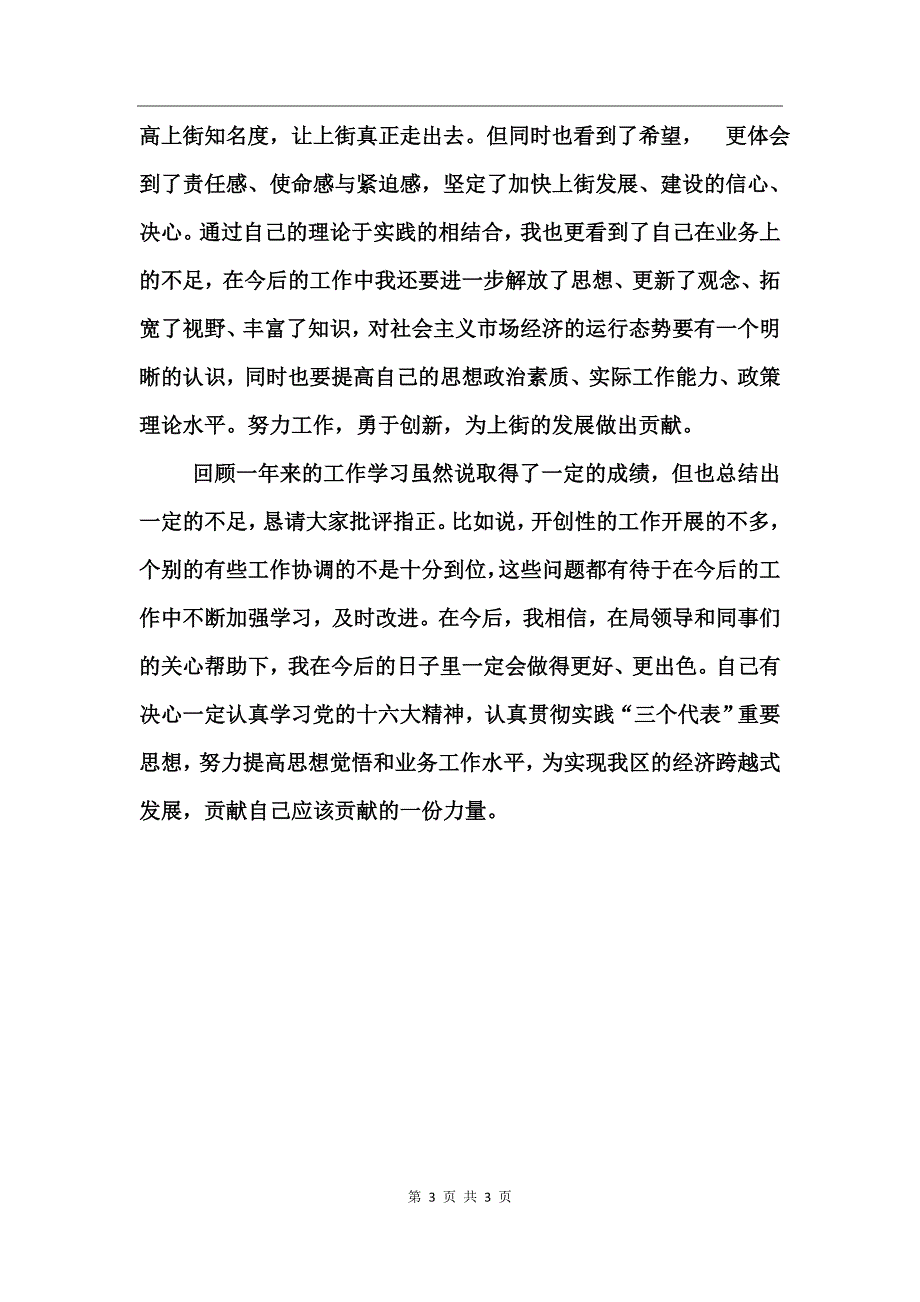 招商局招商引资个人工作总结_第3页