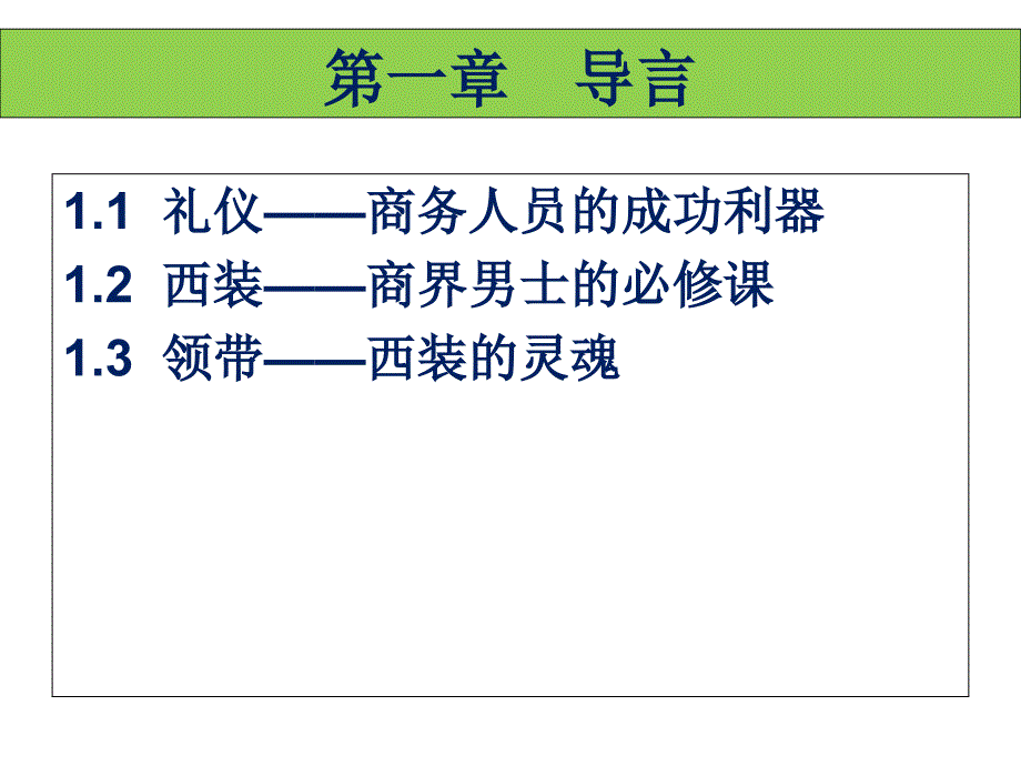 西装的基本礼仪及领带打法_第3页