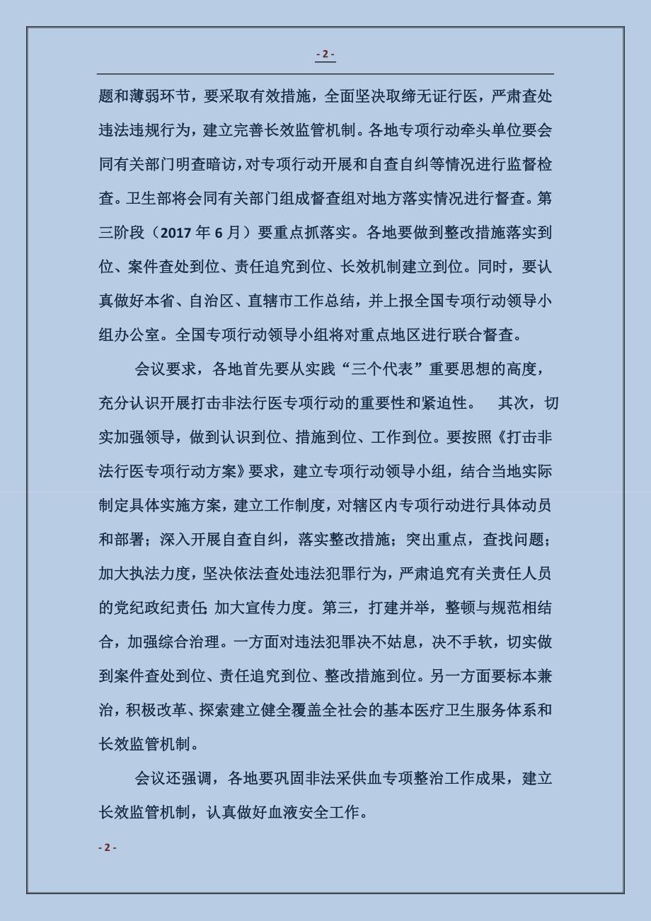 打击非法行医暨非法采供血的工作总结_第2页