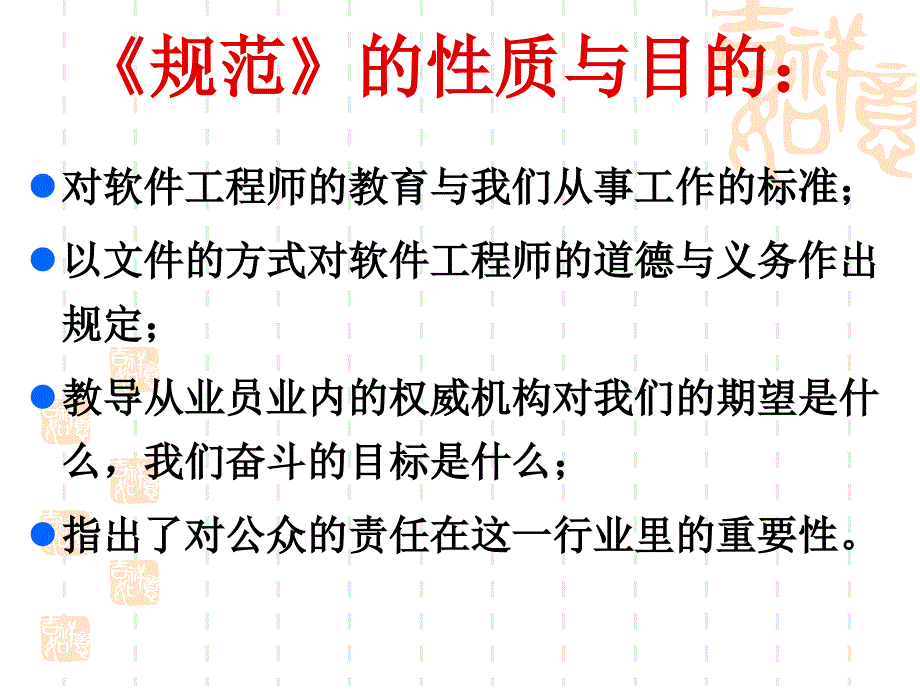 软件工程职业道德规范_第4页