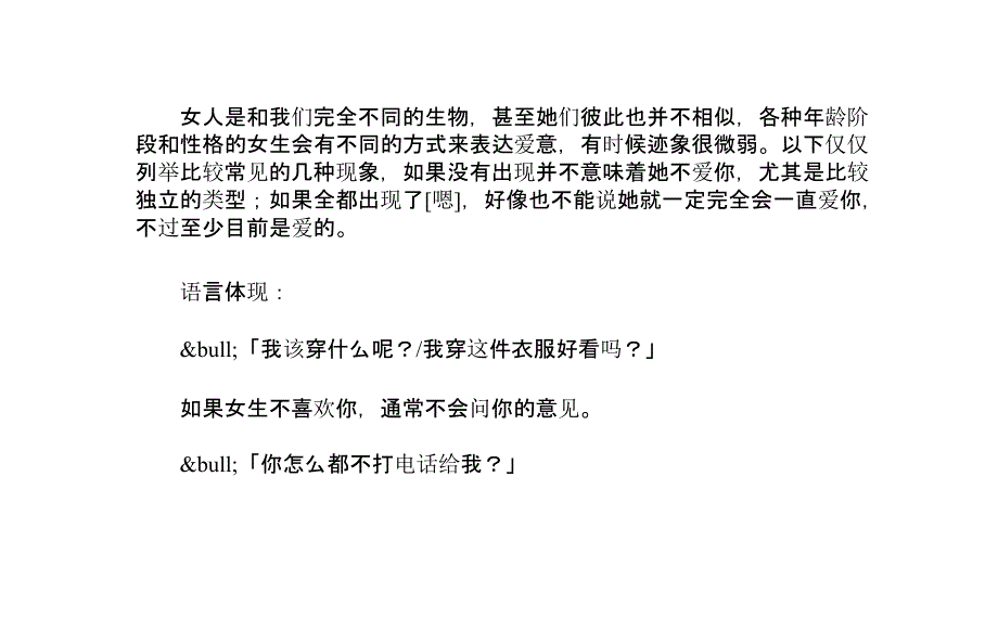 如何判断女生是否喜欢你-追女孩_第1页